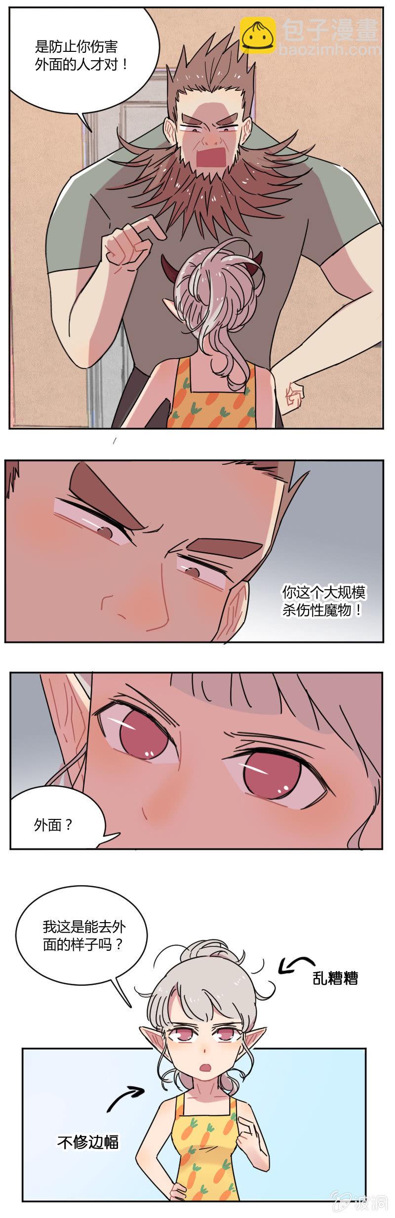 《不打工魔物就会消失！》054-我，龙王，打钱！ 第3页