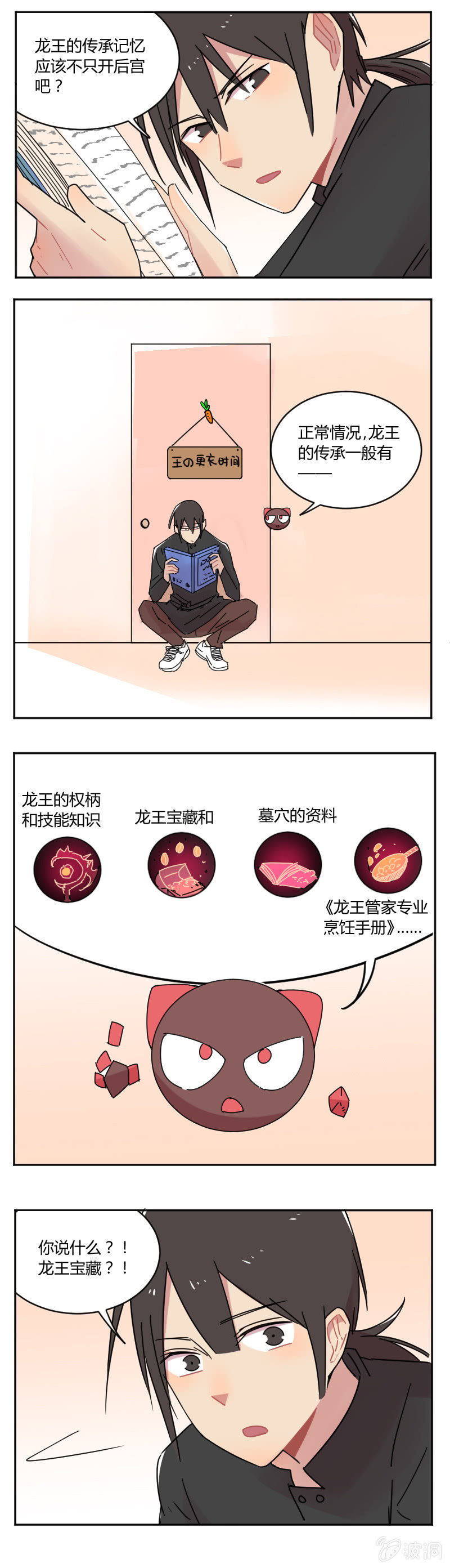 《不打工魔物就会消失！》054-我，龙王，打钱！ 第5页