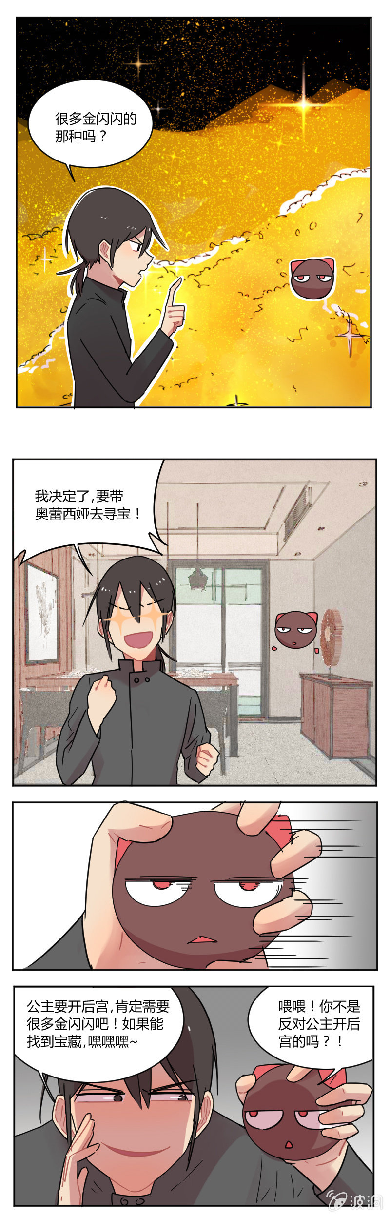 《不打工魔物就会消失！》054-我，龙王，打钱！ 第6页