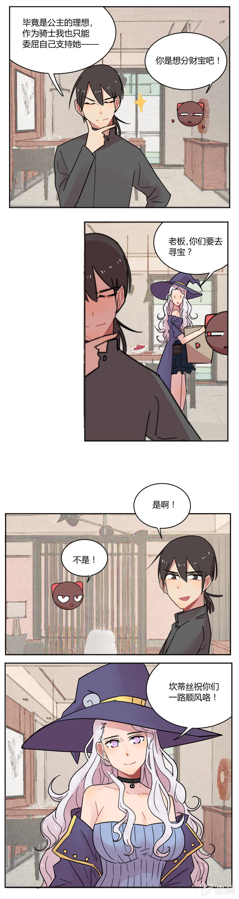 《不打工魔物就会消失！》054-我，龙王，打钱！ 第7页