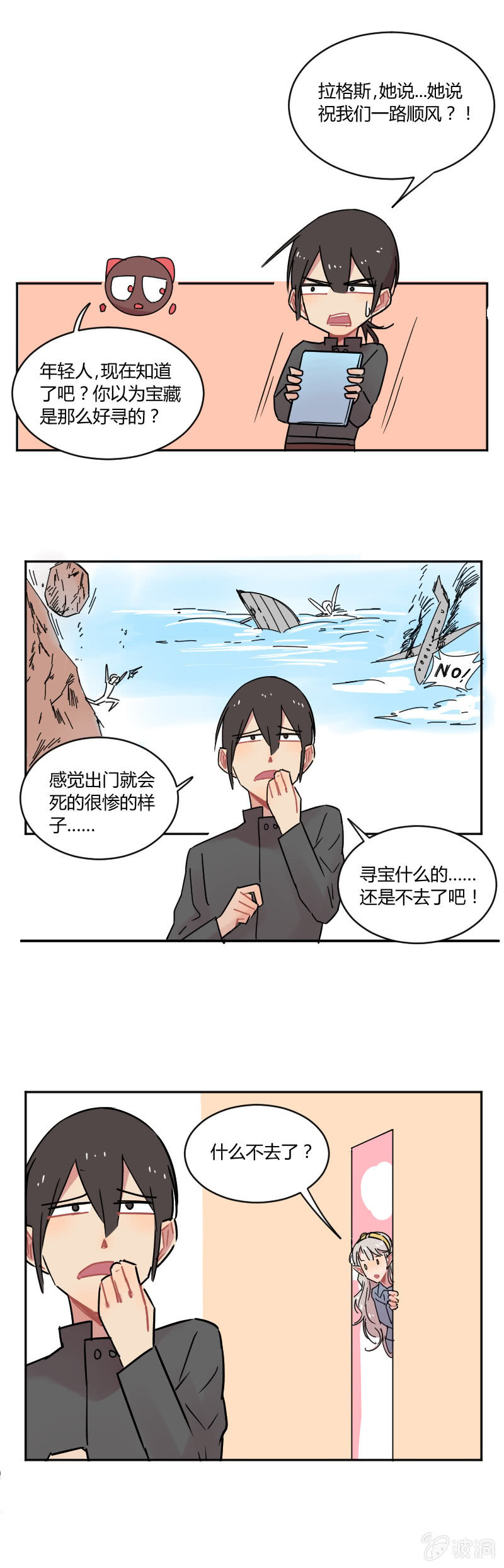 《不打工魔物就会消失！》054-我，龙王，打钱！ 第8页