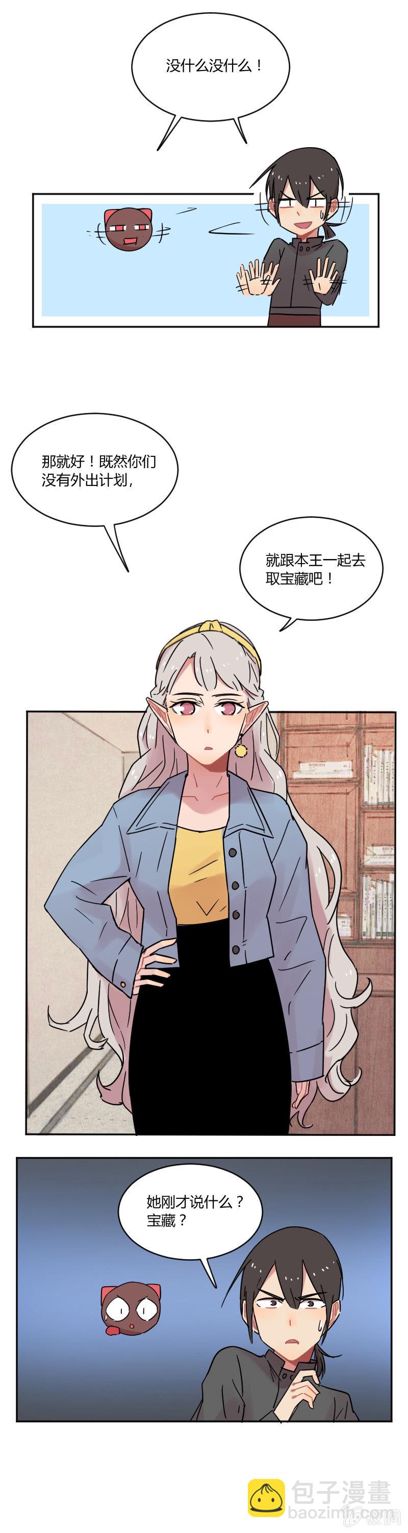 《不打工魔物就会消失！》054-我，龙王，打钱！ 第9页