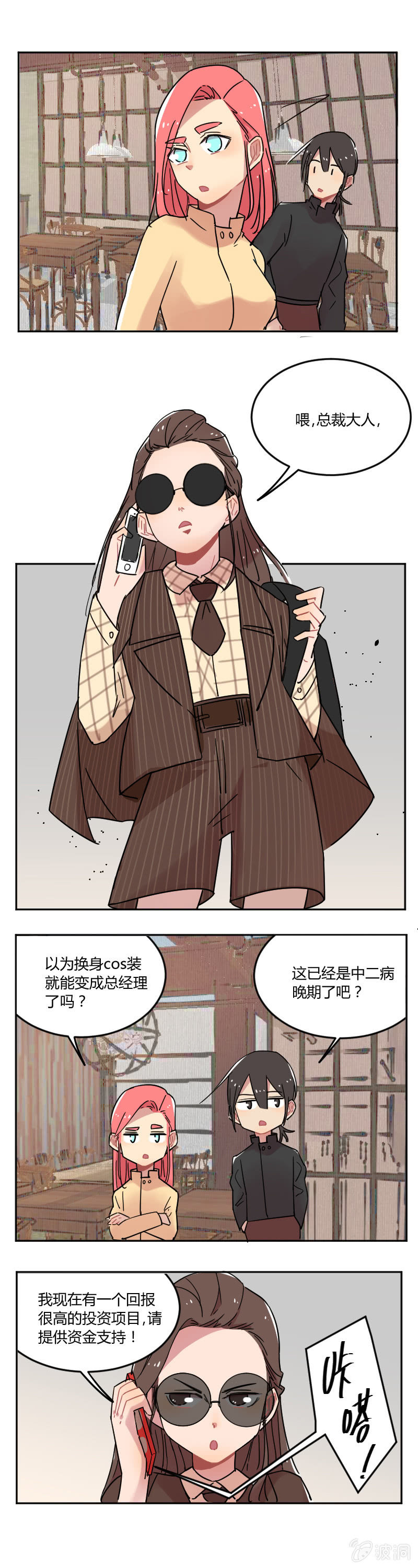 《不打工魔物就会消失！》055-龙王大人！我人脉很广的！ 第10页