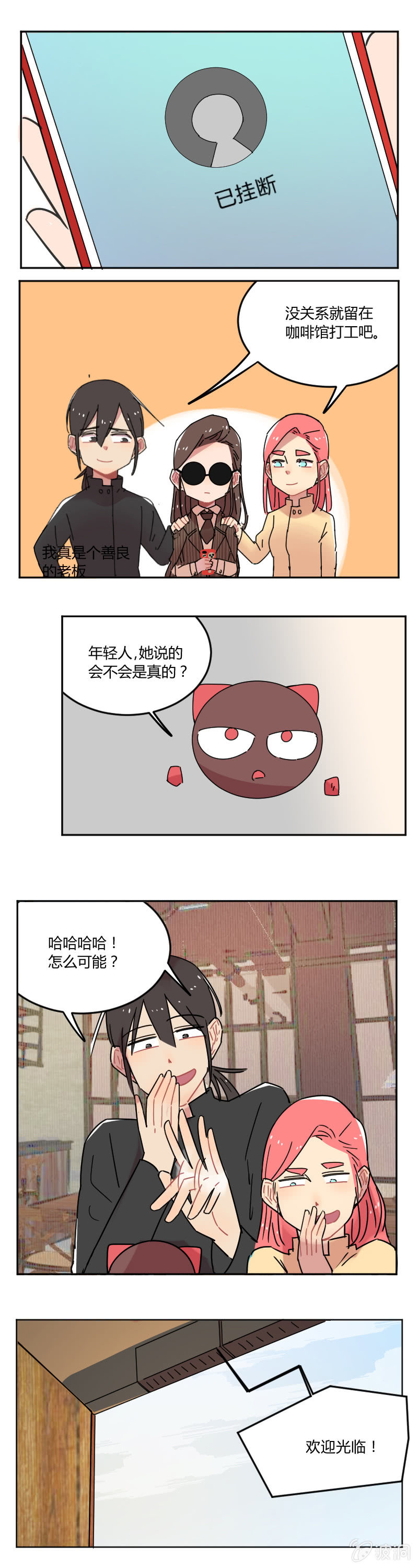 《不打工魔物就会消失！》055-龙王大人！我人脉很广的！ 第11页
