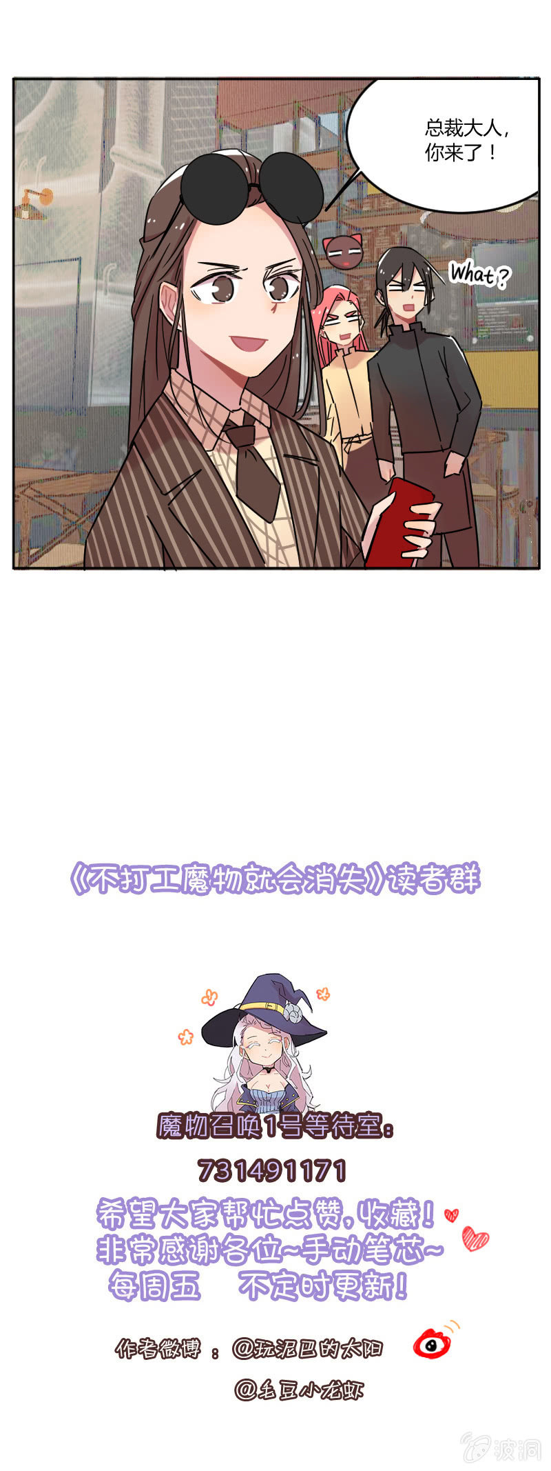 《不打工魔物就会消失！》055-龙王大人！我人脉很广的！ 第12页