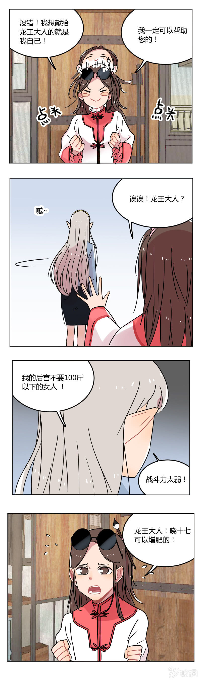 《不打工魔物就会消失！》055-龙王大人！我人脉很广的！ 第5页