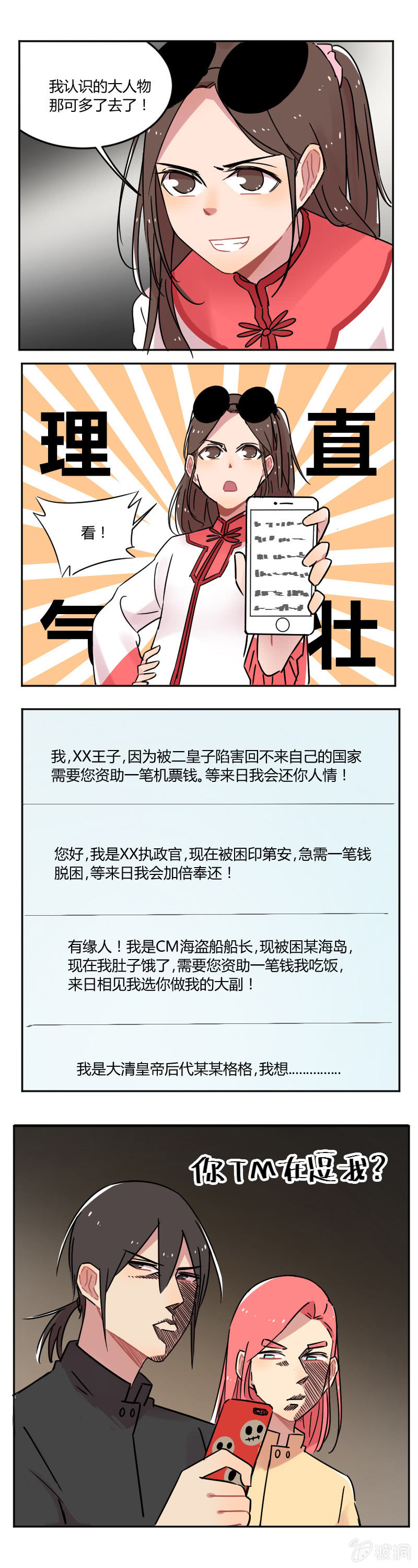 《不打工魔物就会消失！》055-龙王大人！我人脉很广的！ 第7页