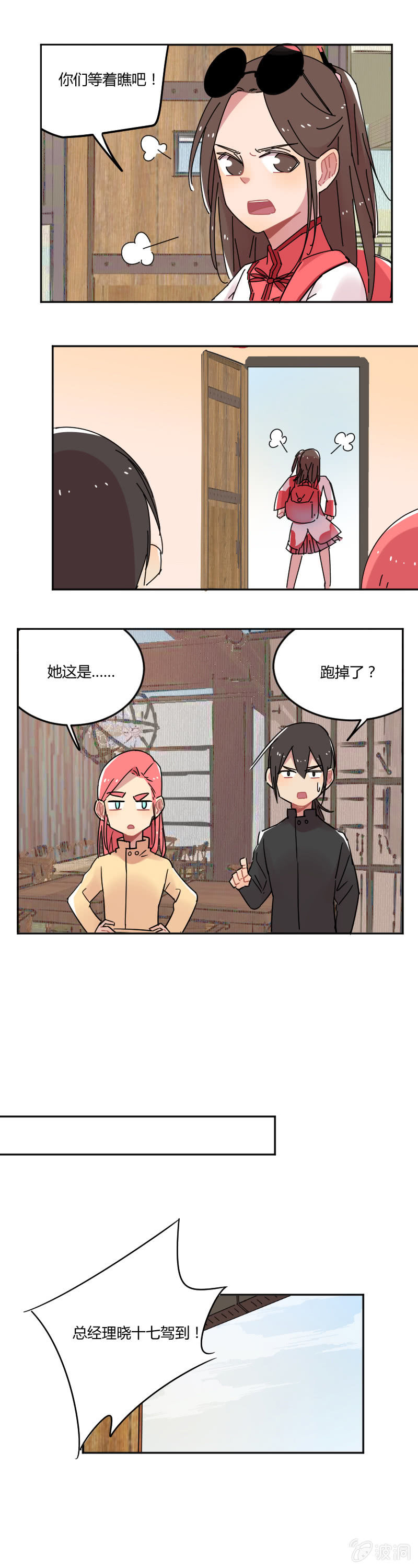 《不打工魔物就会消失！》055-龙王大人！我人脉很广的！ 第9页