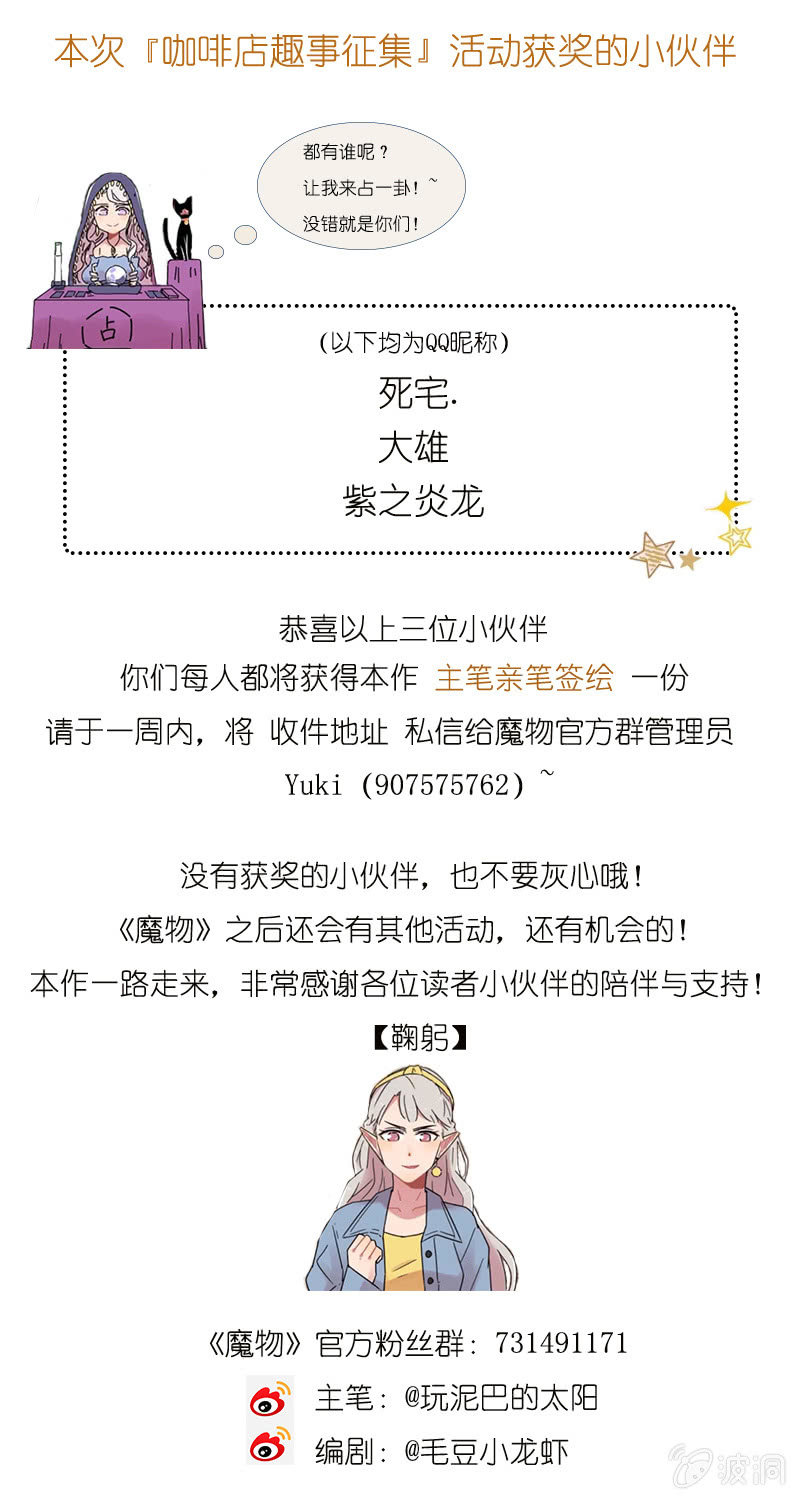 《不打工魔物就会消失！》057-你怎么在这里？！ 第11页