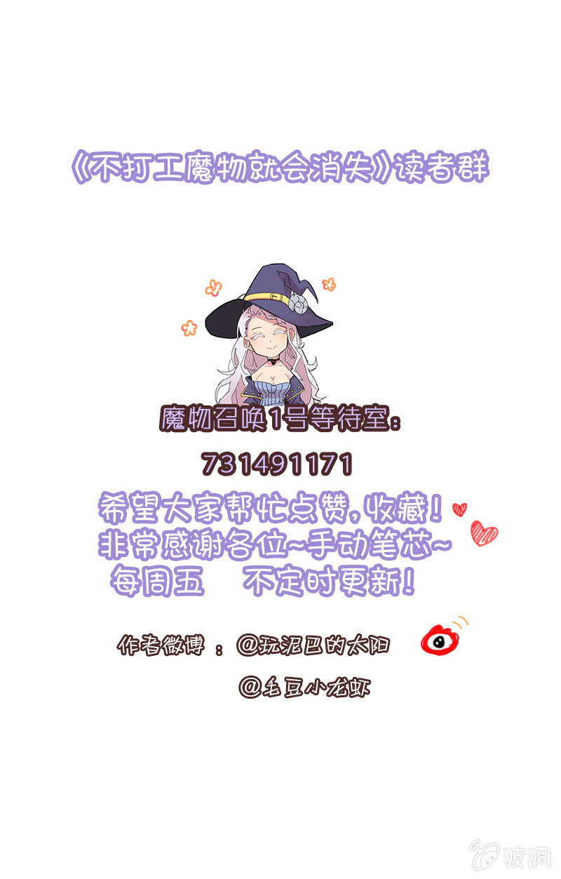 《不打工魔物就会消失！》057-你怎么在这里？！ 第12页