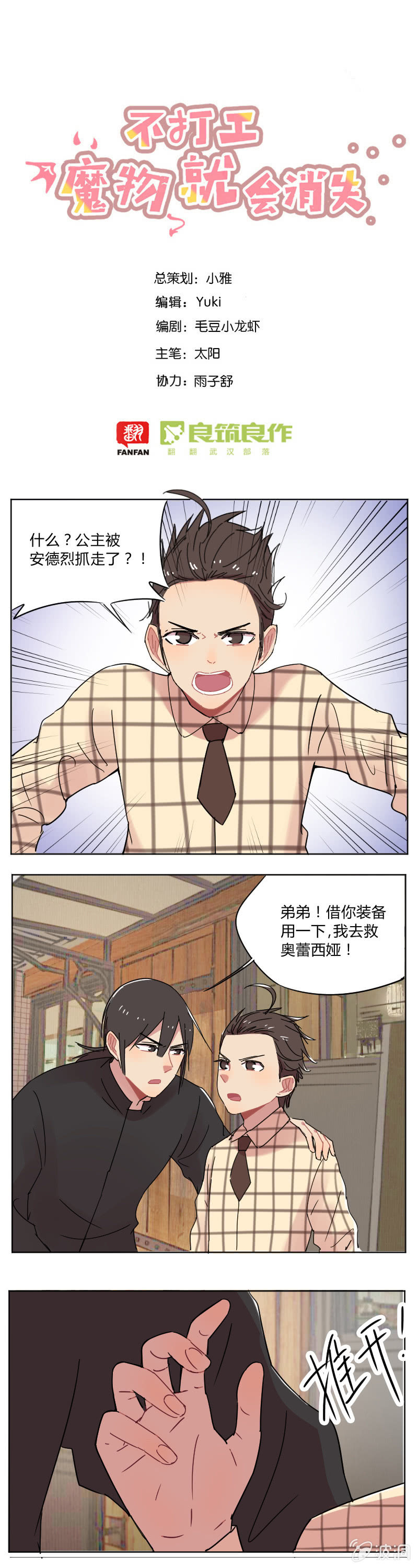 《不打工魔物就会消失！》057-你怎么在这里？！ 第1页