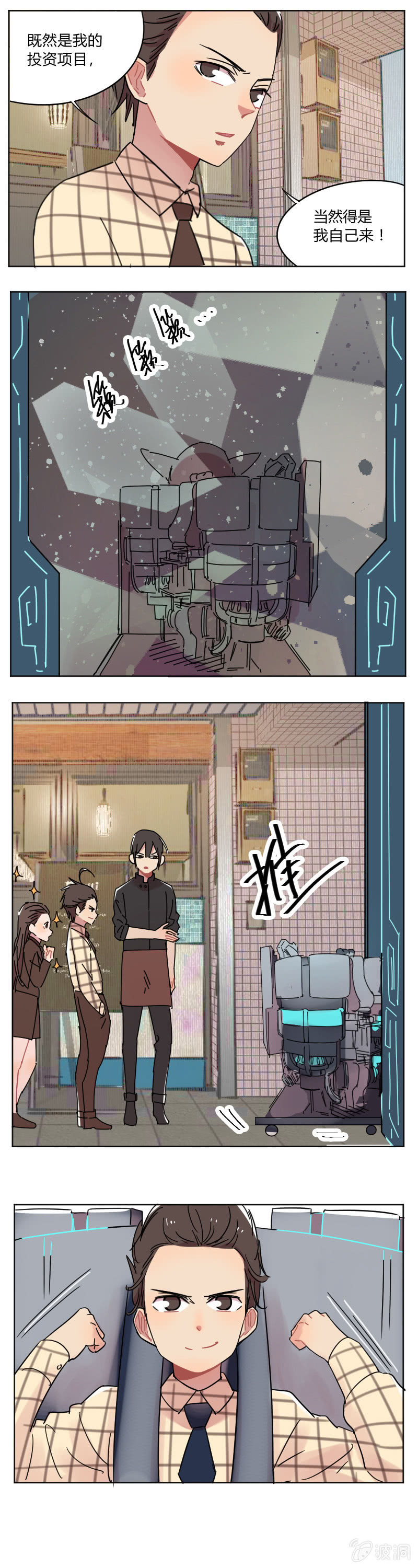 《不打工魔物就会消失！》057-你怎么在这里？！ 第2页