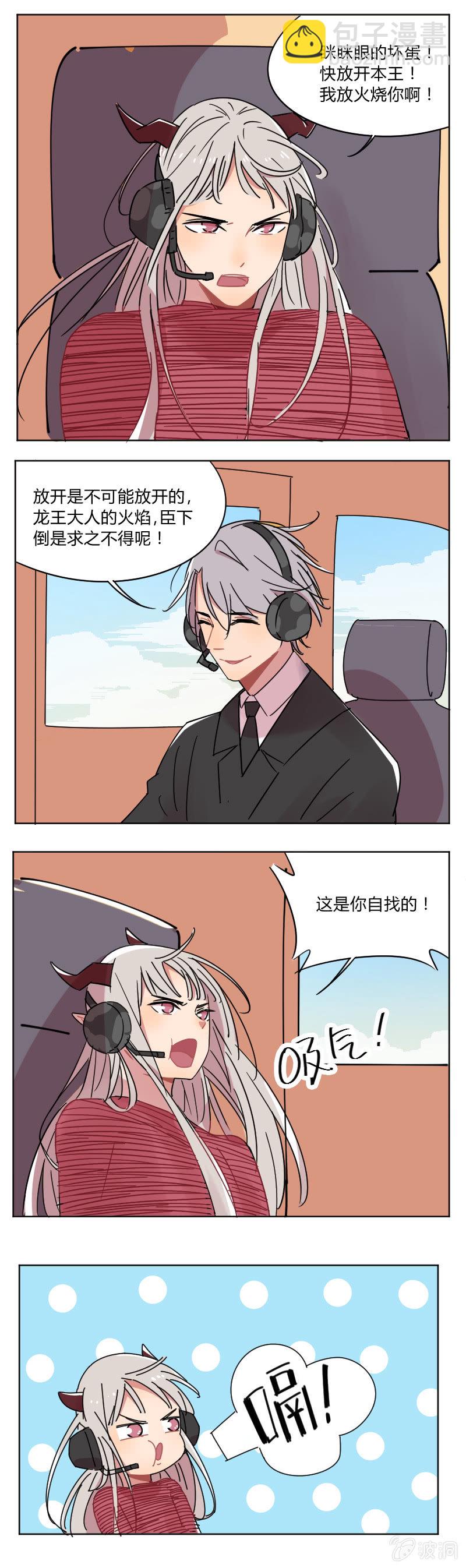 《不打工魔物就会消失！》057-你怎么在这里？！ 第4页