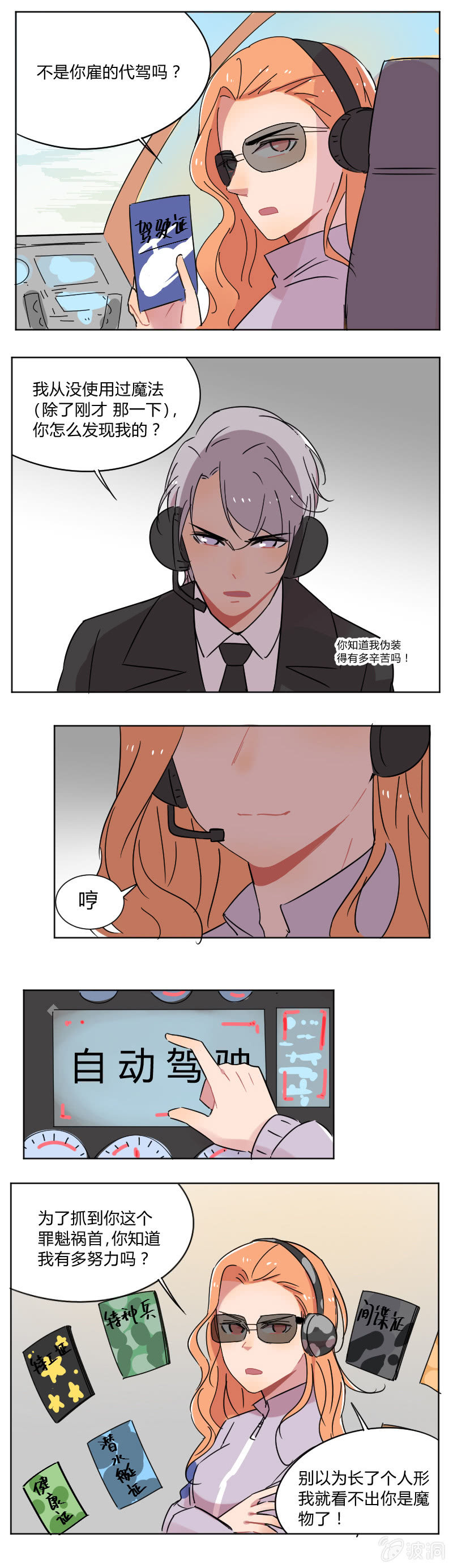《不打工魔物就会消失！》057-你怎么在这里？！ 第6页
