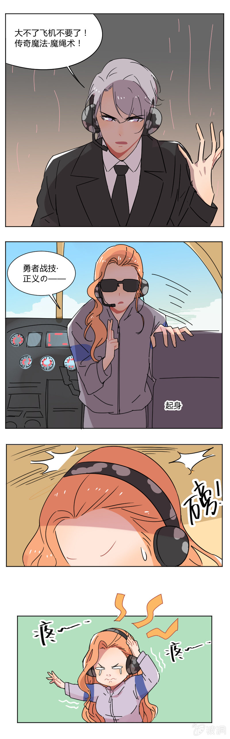 《不打工魔物就会消失！》057-你怎么在这里？！ 第7页
