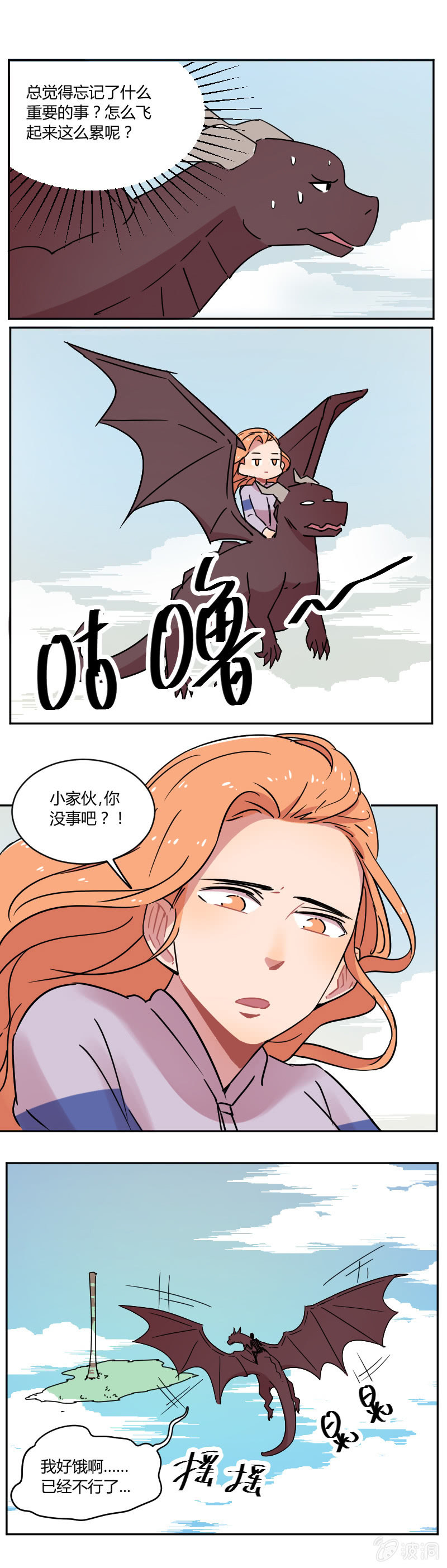 《不打工魔物就会消失！》058-冲啊！去寻宝！ 第10页