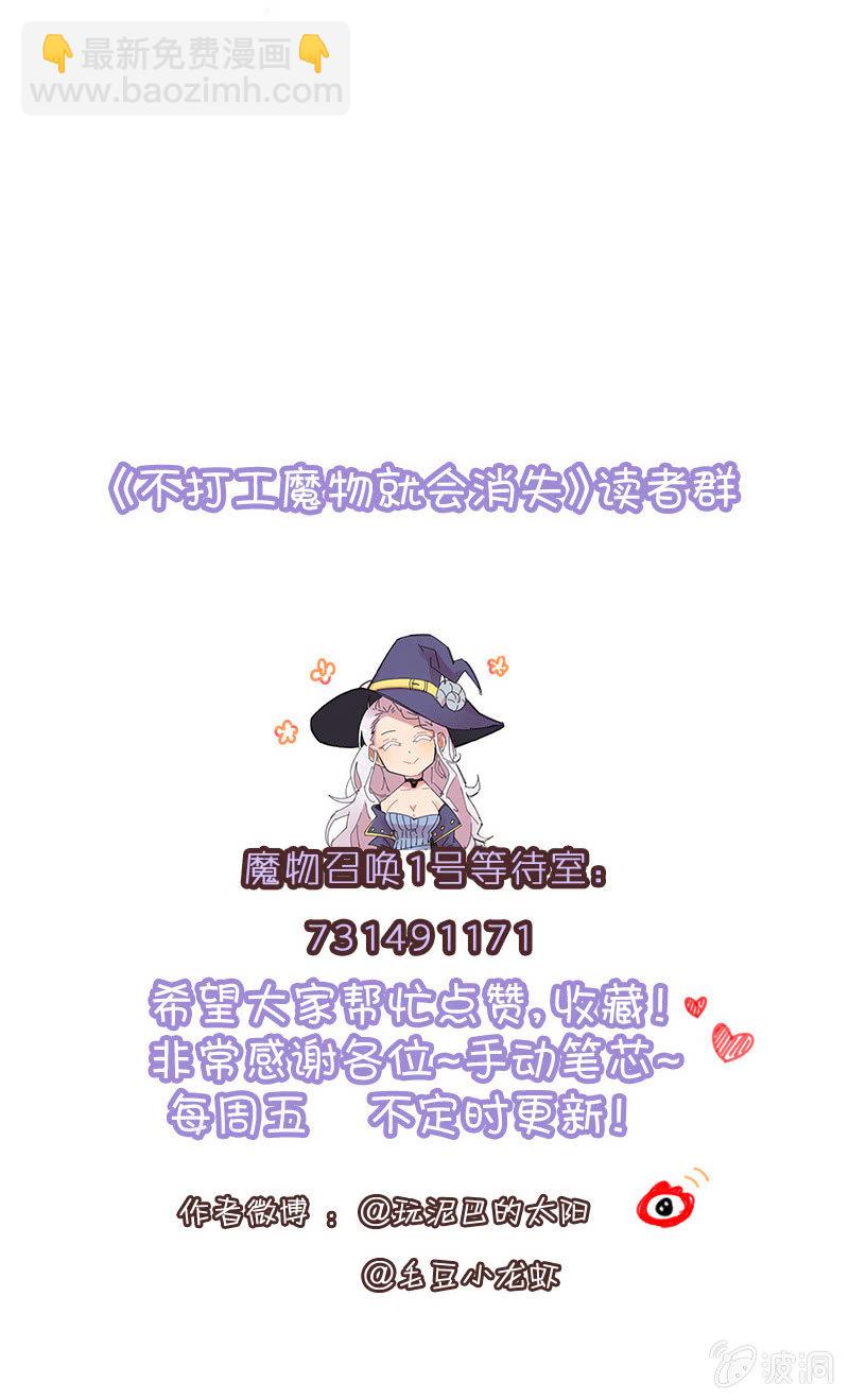 《不打工魔物就会消失！》058-冲啊！去寻宝！ 第13页