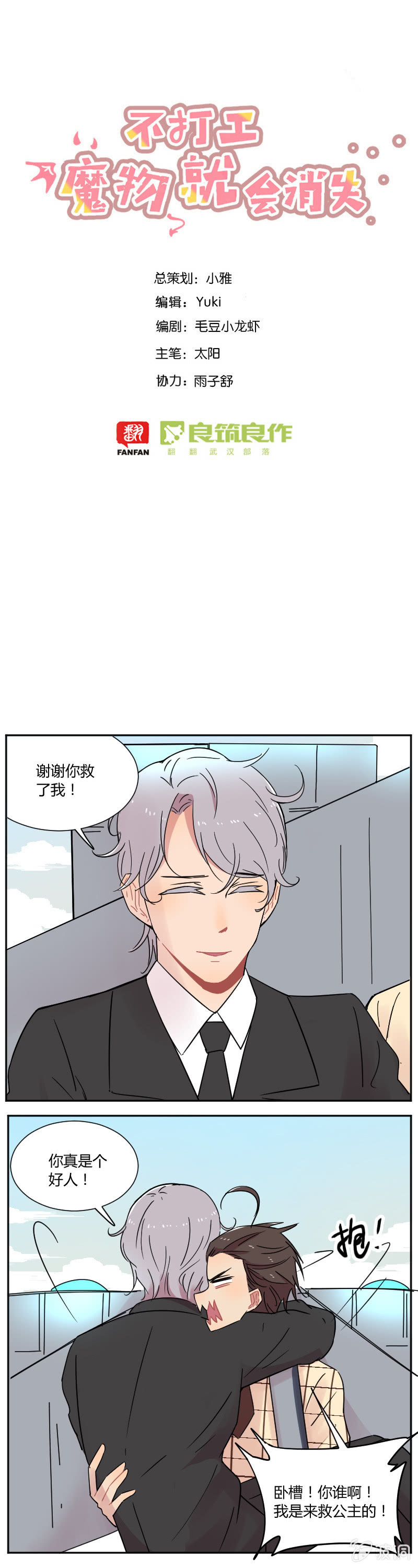 《不打工魔物就会消失！》058-冲啊！去寻宝！ 第1页