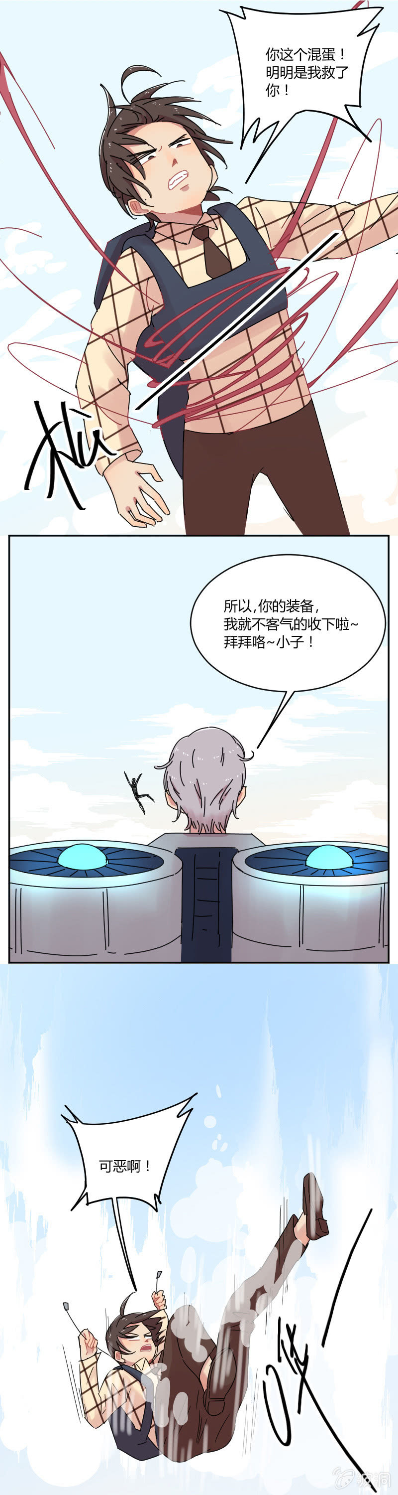 《不打工魔物就会消失！》058-冲啊！去寻宝！ 第4页