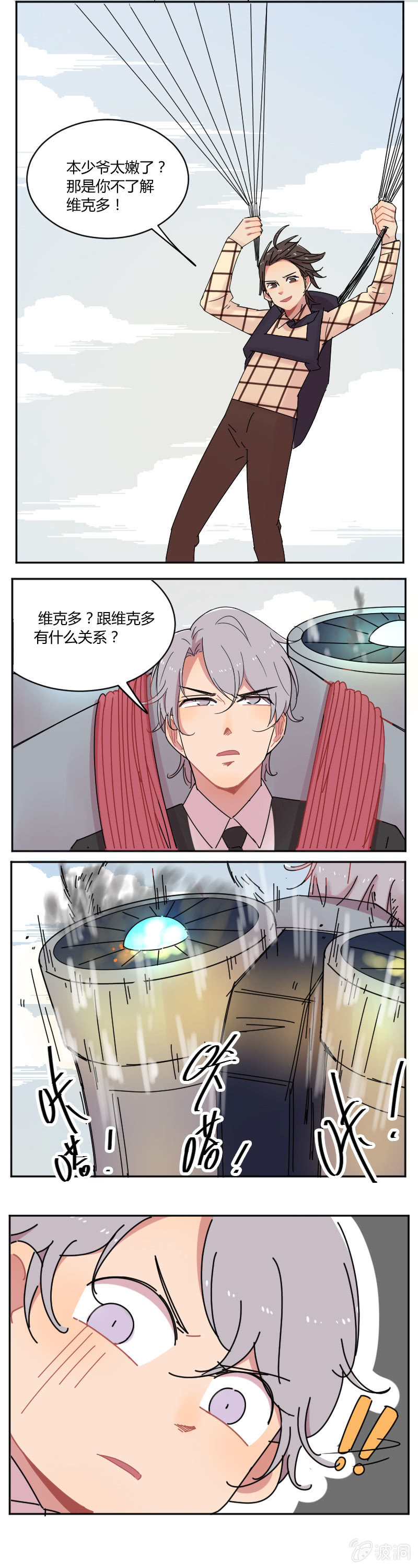 《不打工魔物就会消失！》058-冲啊！去寻宝！ 第6页