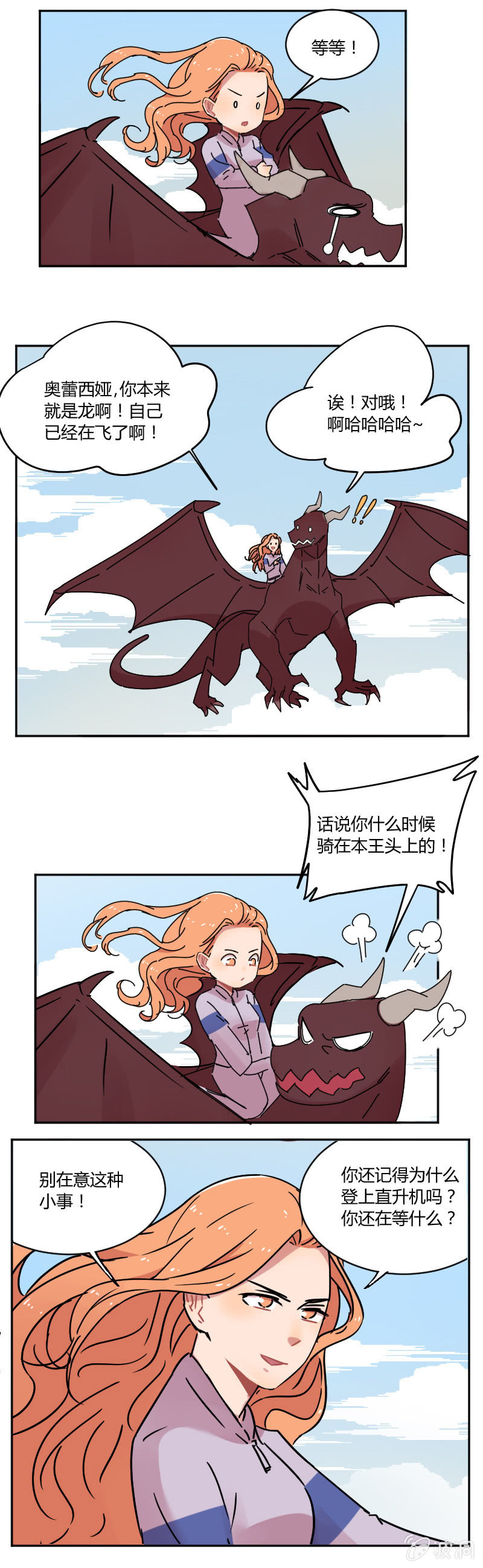《不打工魔物就会消失！》058-冲啊！去寻宝！ 第8页