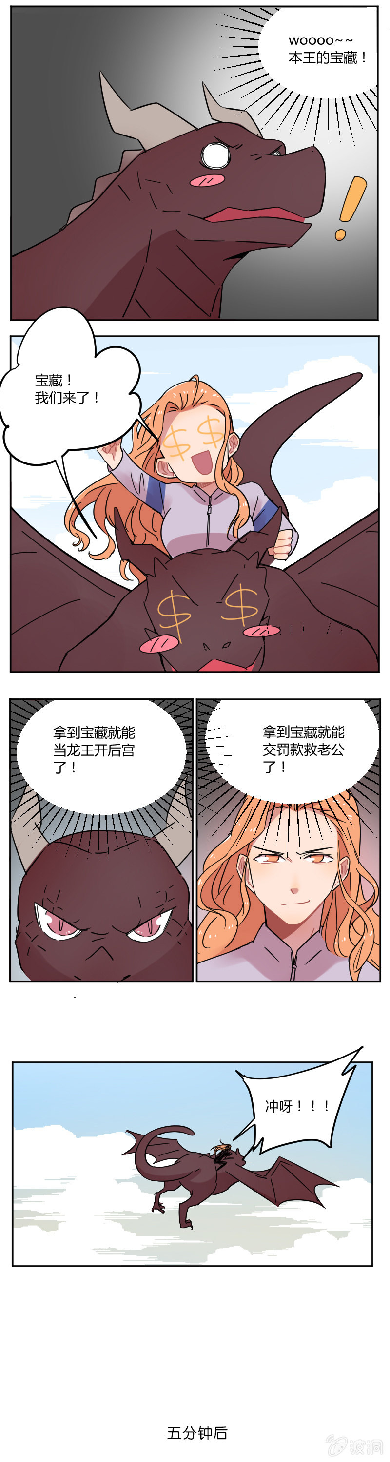 《不打工魔物就会消失！》058-冲啊！去寻宝！ 第9页