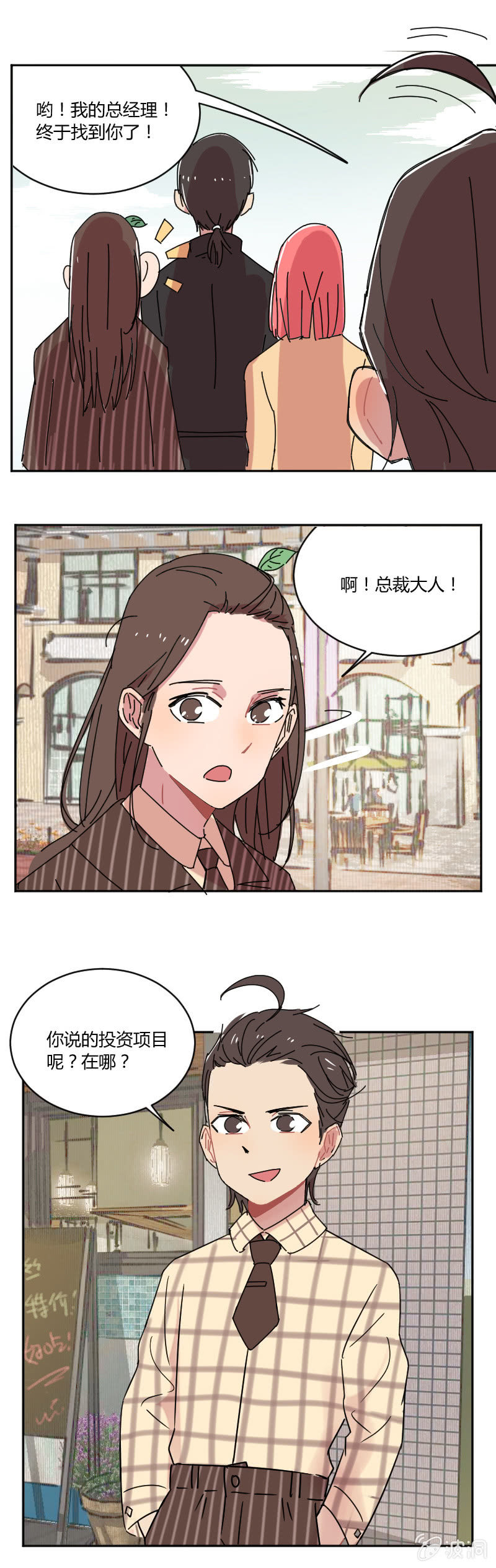 《不打工魔物就会消失！》056-安德烈！叶小宝！ 第11页