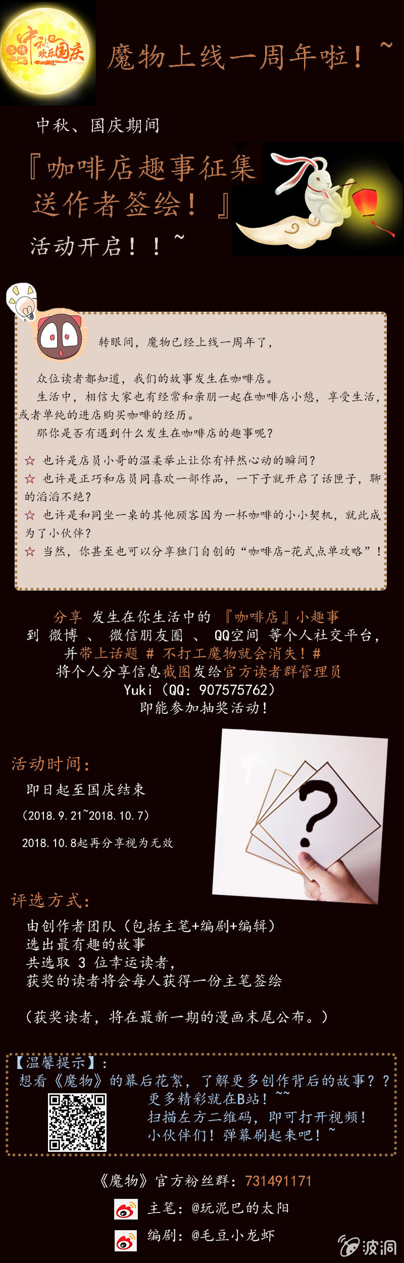 《不打工魔物就会消失！》056-安德烈！叶小宝！ 第13页