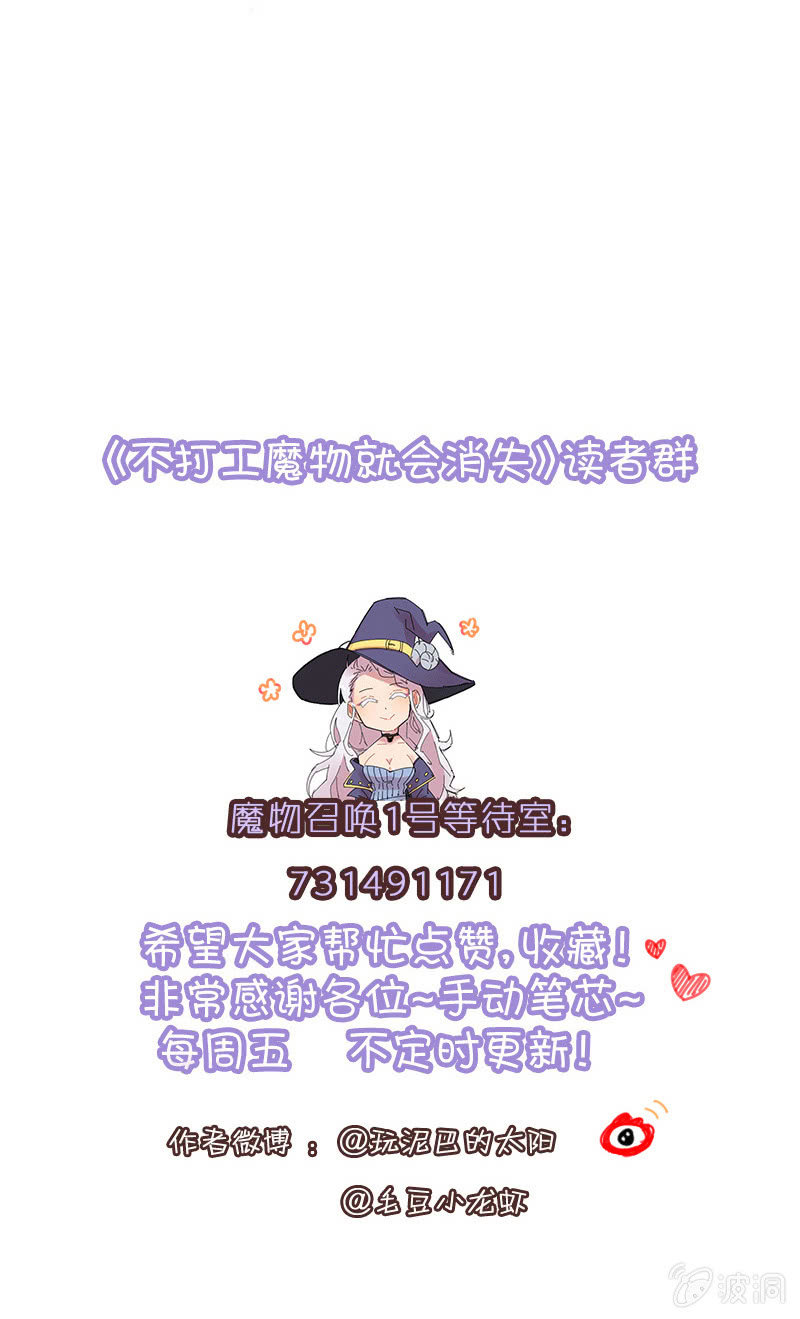 《不打工魔物就会消失！》056-安德烈！叶小宝！ 第14页