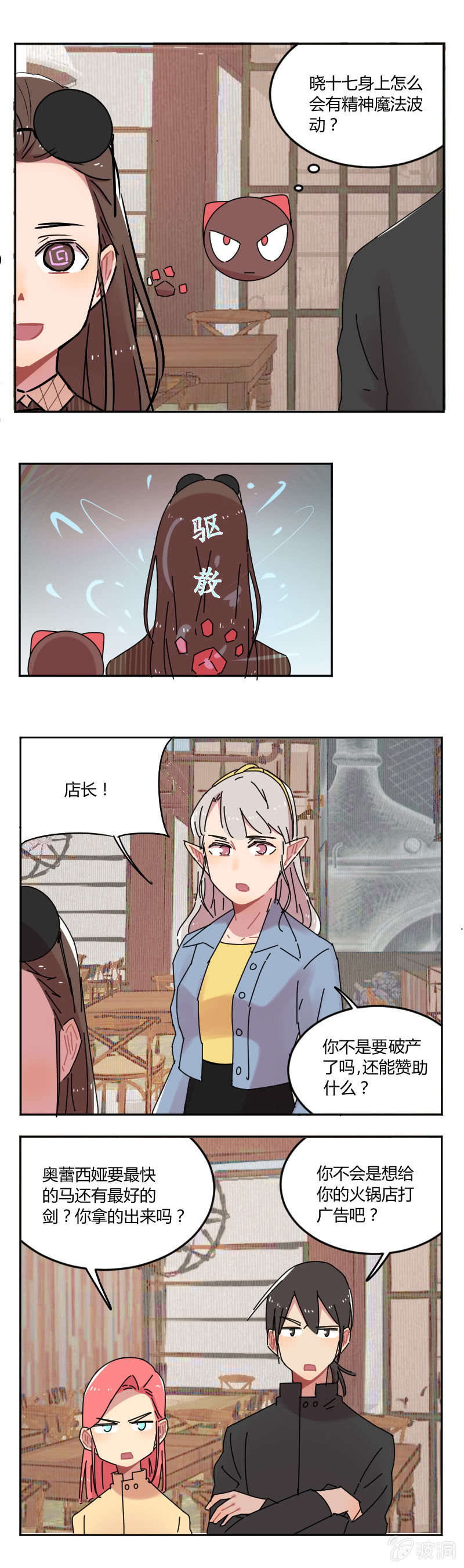 《不打工魔物就会消失！》056-安德烈！叶小宝！ 第2页