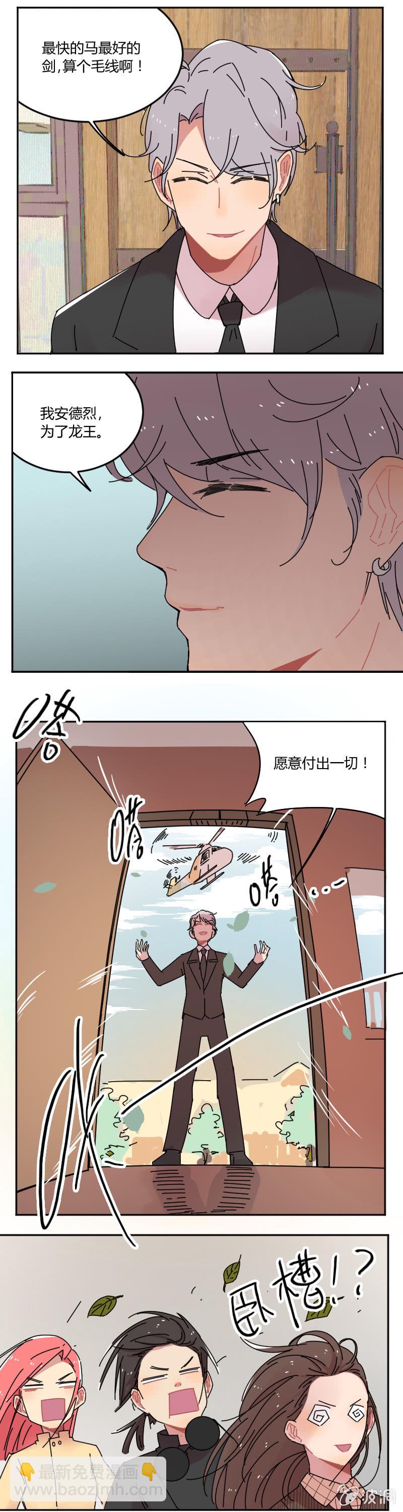 《不打工魔物就会消失！》056-安德烈！叶小宝！ 第3页