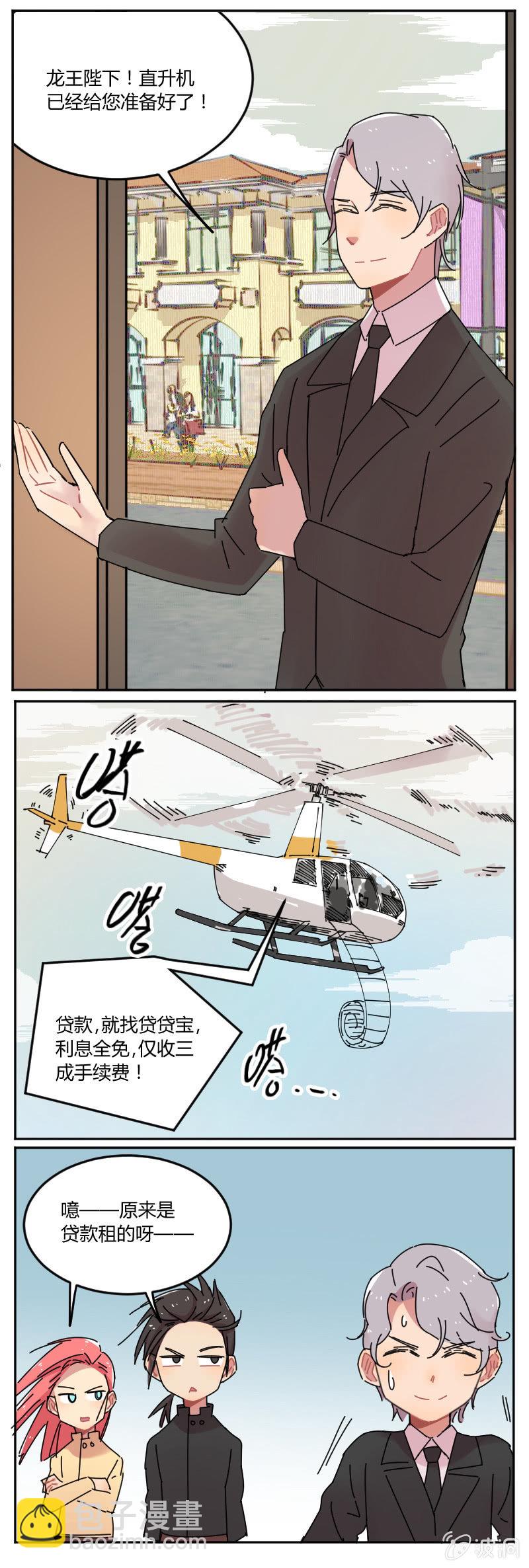 《不打工魔物就会消失！》056-安德烈！叶小宝！ 第4页