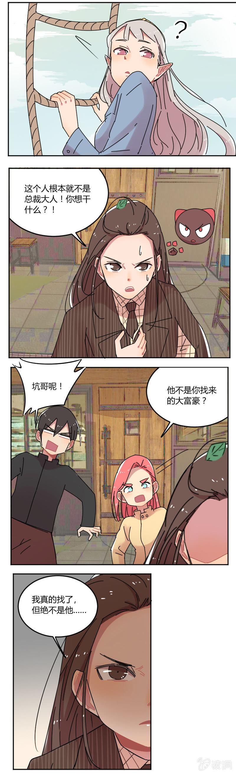 《不打工魔物就会消失！》056-安德烈！叶小宝！ 第6页
