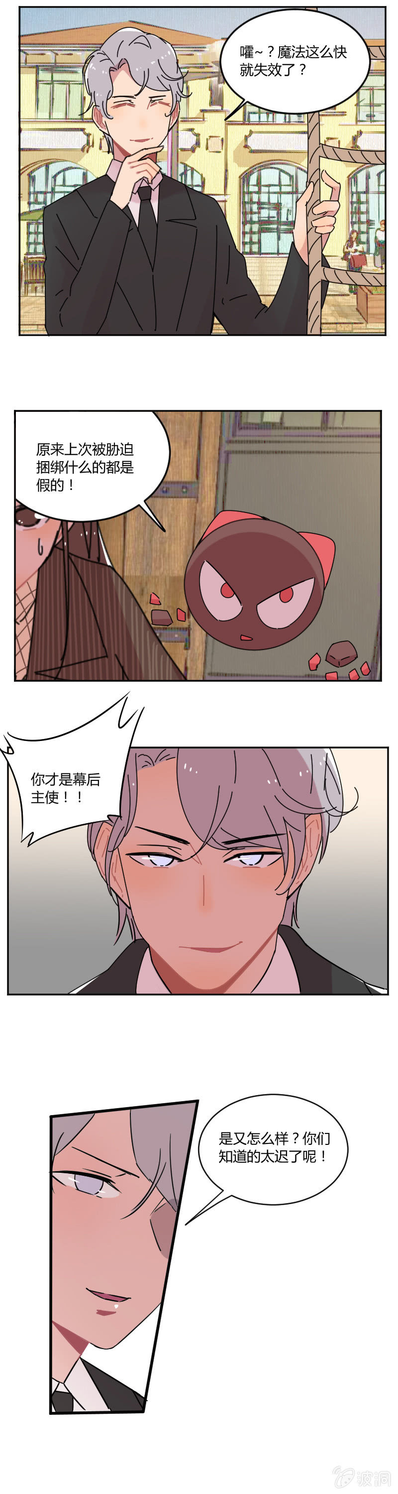 《不打工魔物就会消失！》056-安德烈！叶小宝！ 第7页