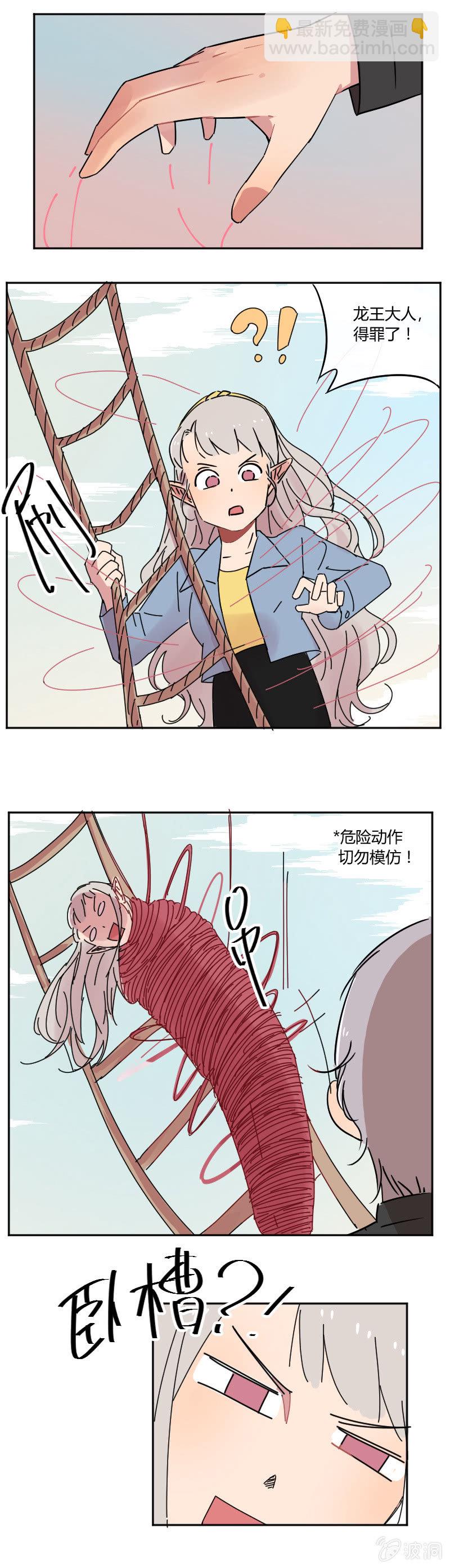 《不打工魔物就会消失！》056-安德烈！叶小宝！ 第8页