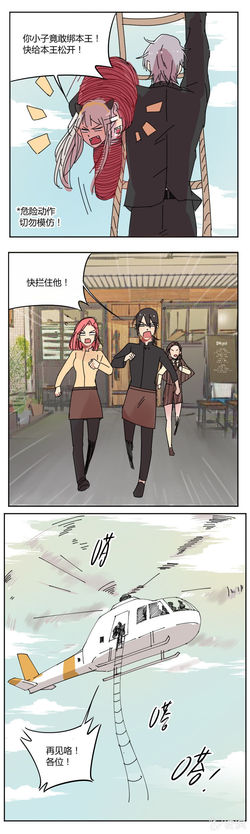 《不打工魔物就会消失！》056-安德烈！叶小宝！ 第9页