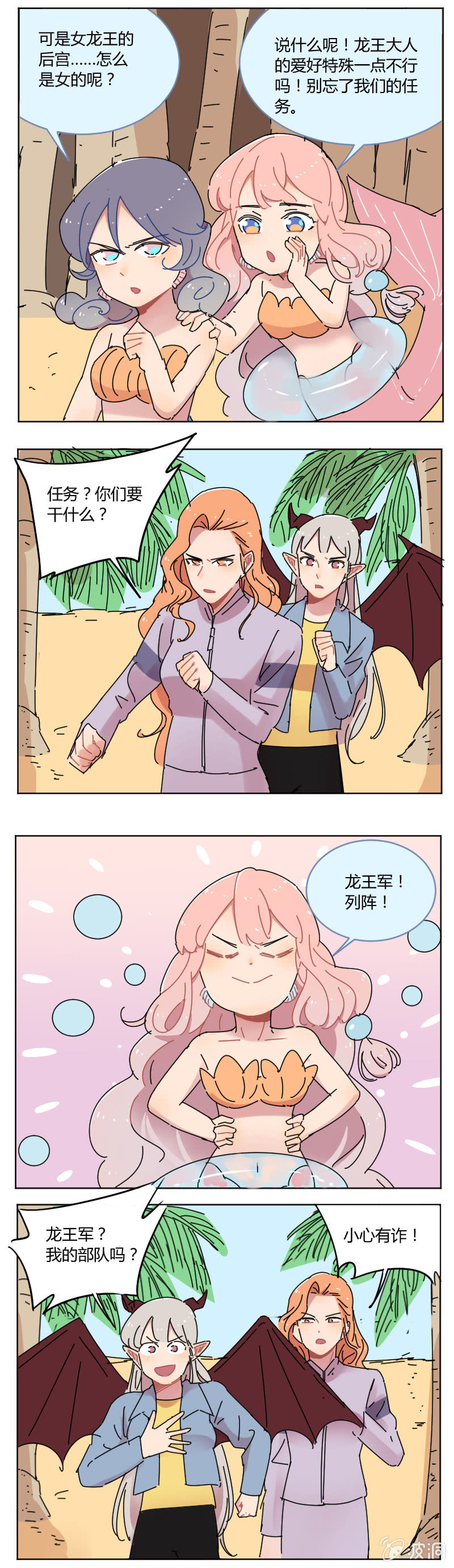 《不打工魔物就会消失！》060-公主被绑架成功了？ 第3页