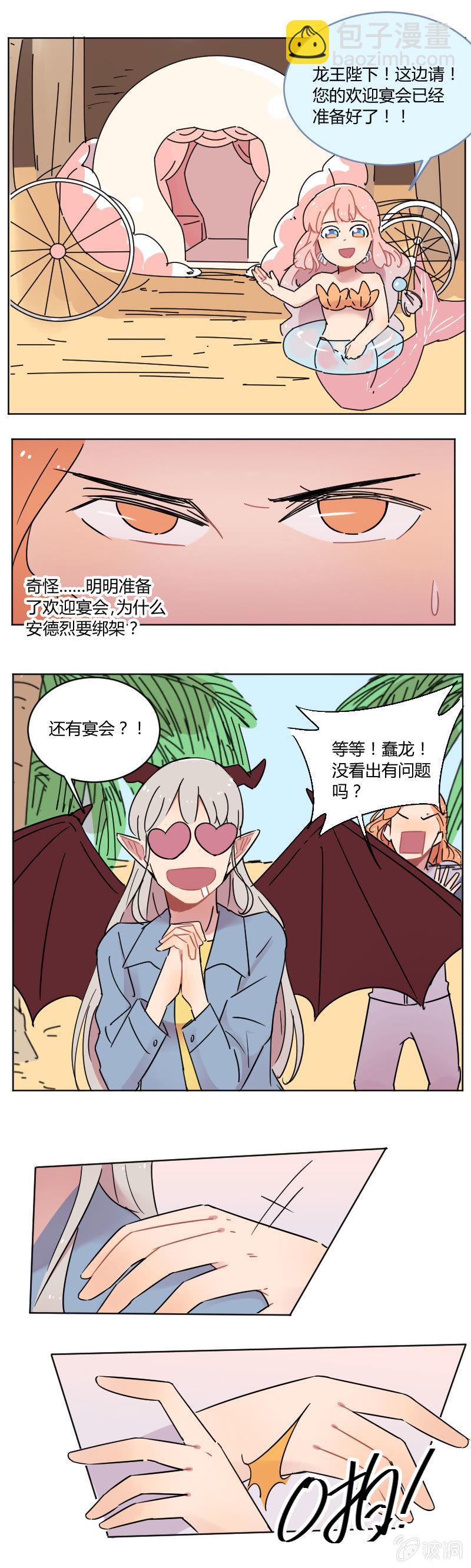 《不打工魔物就会消失！》060-公主被绑架成功了？ 第4页
