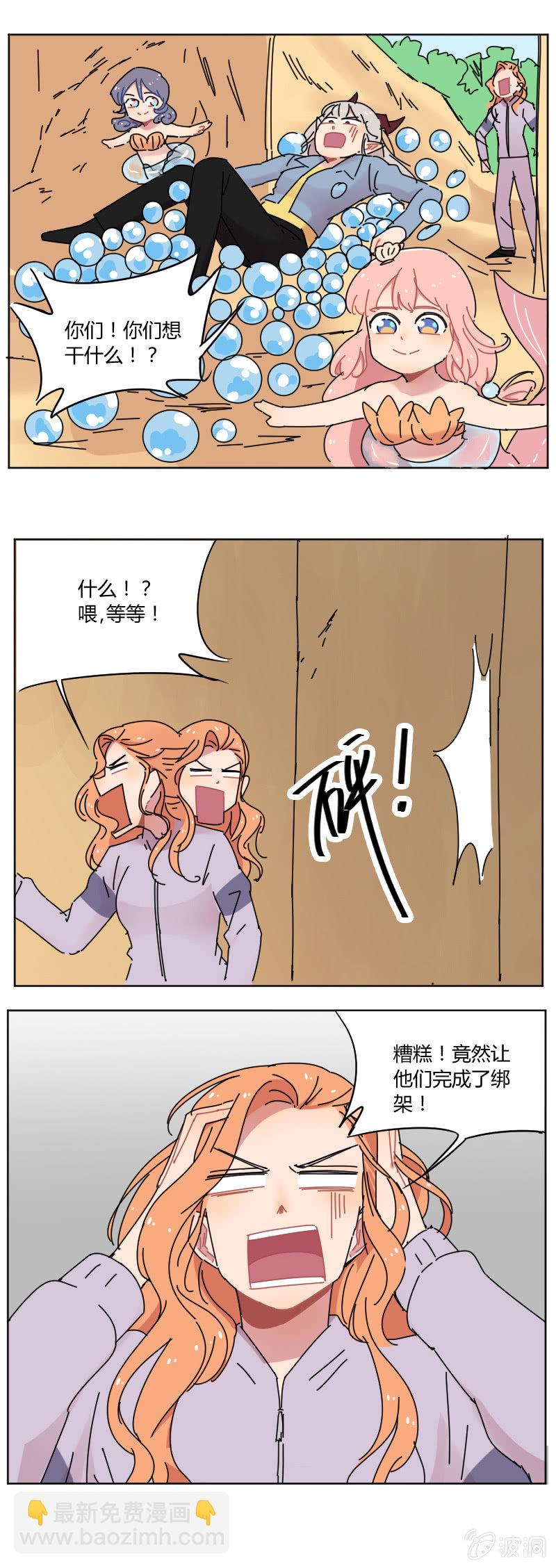 《不打工魔物就会消失！》060-公主被绑架成功了？ 第8页
