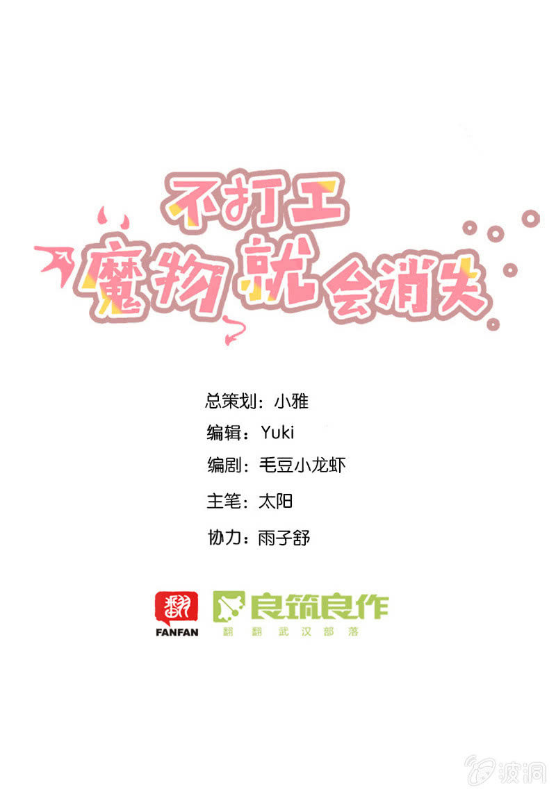 《不打工魔物就会消失！》059-我是龙王大人的后宫！ 第1页
