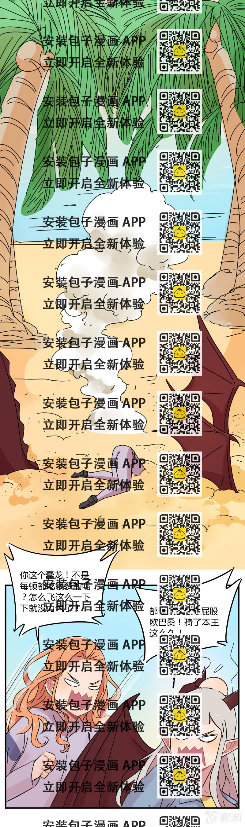 《不打工魔物就会消失！》059-我是龙王大人的后宫！ 第2页