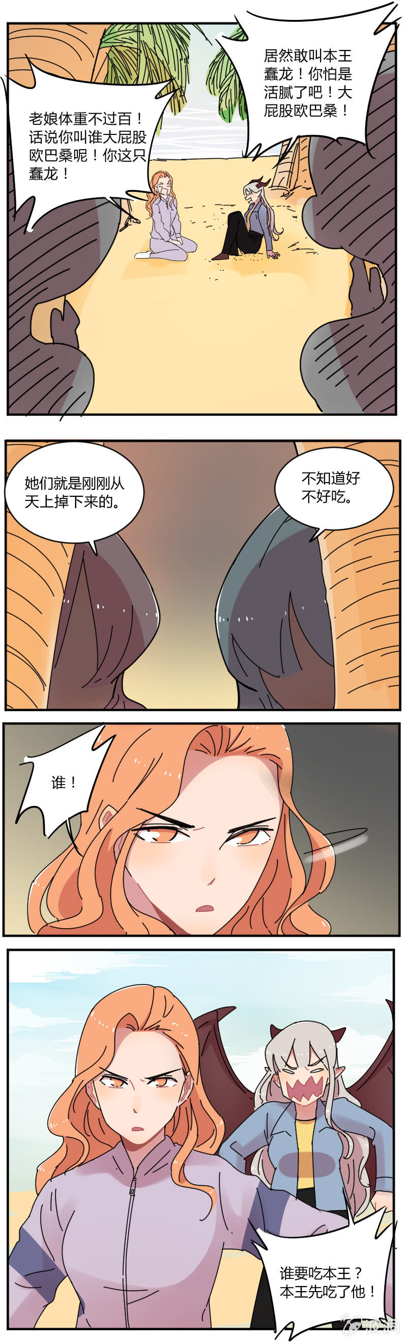 《不打工魔物就会消失！》059-我是龙王大人的后宫！ 第3页