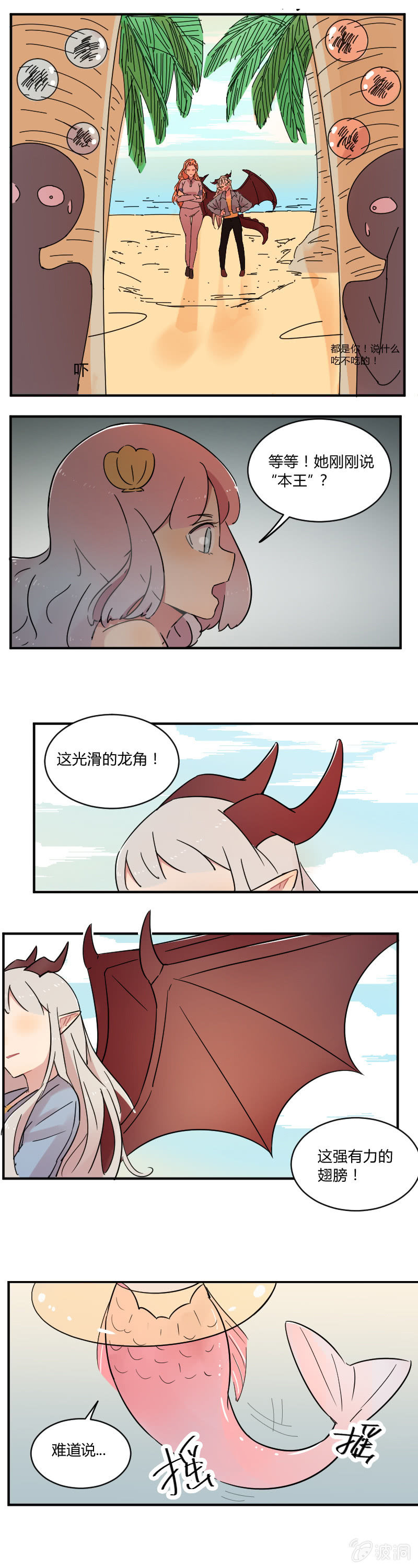 《不打工魔物就会消失！》059-我是龙王大人的后宫！ 第4页