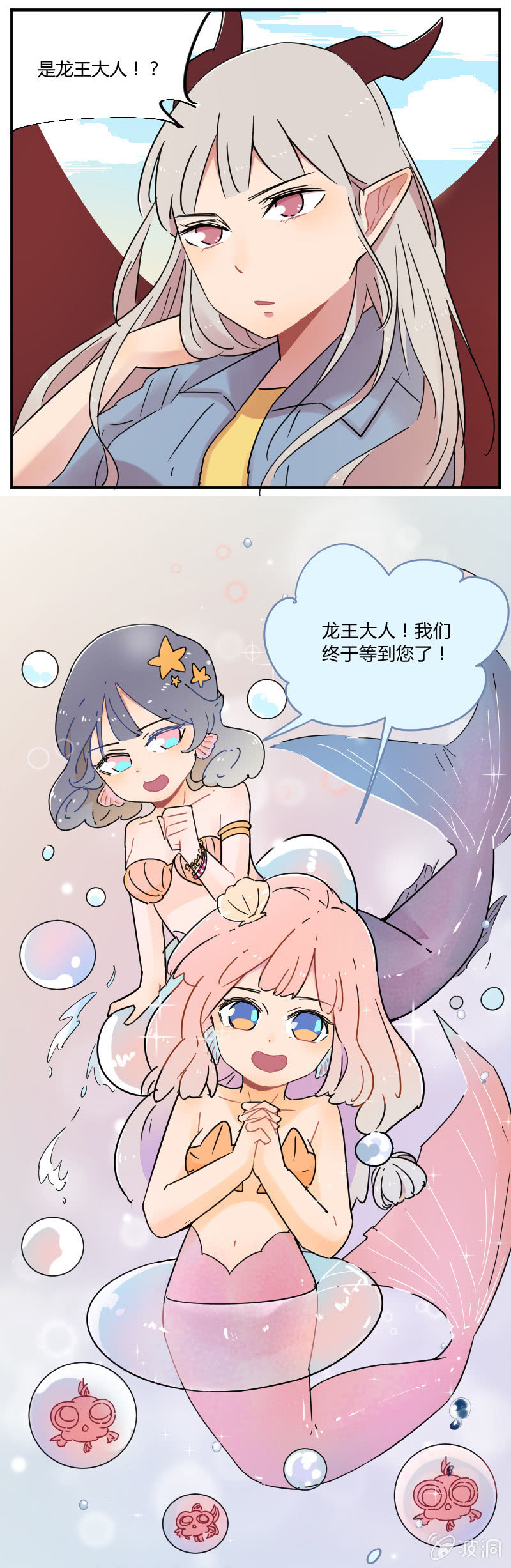 《不打工魔物就会消失！》059-我是龙王大人的后宫！ 第5页