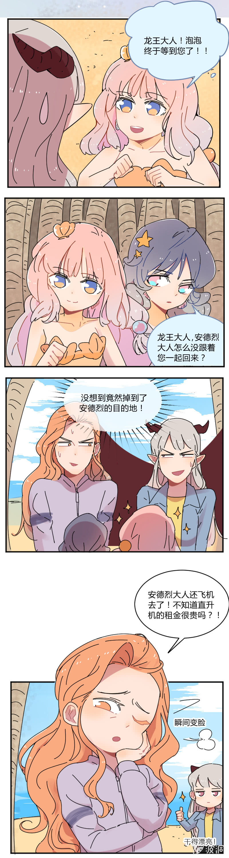 《不打工魔物就会消失！》059-我是龙王大人的后宫！ 第6页