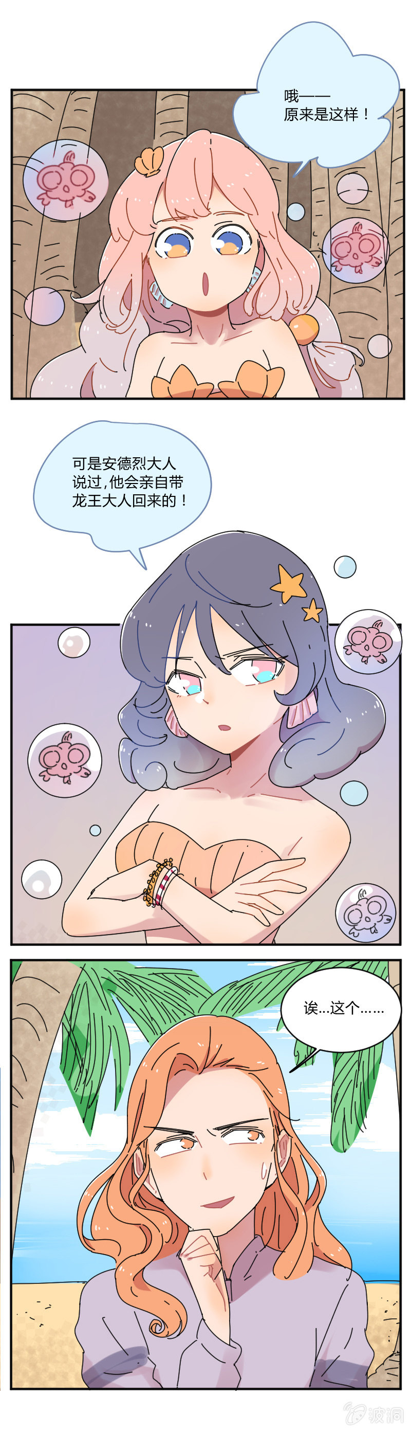 《不打工魔物就会消失！》059-我是龙王大人的后宫！ 第7页