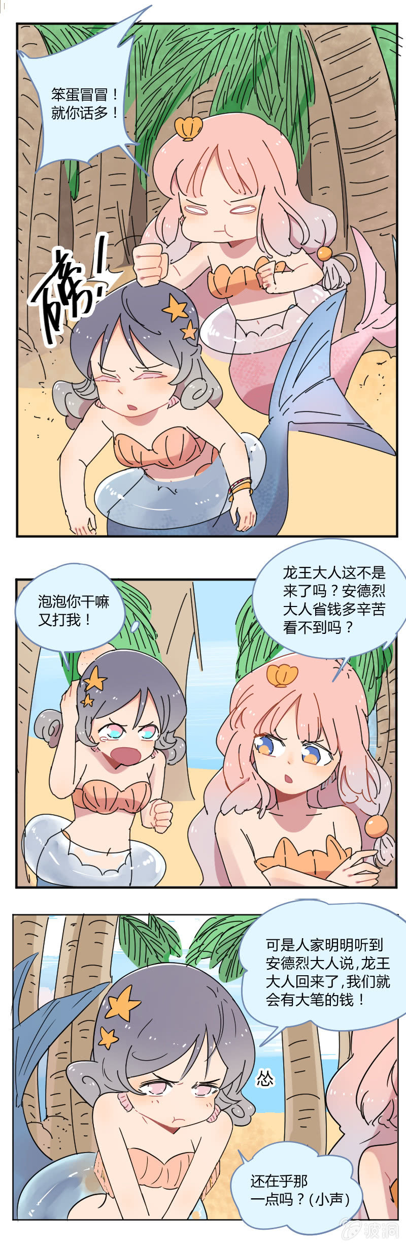 《不打工魔物就会消失！》059-我是龙王大人的后宫！ 第8页