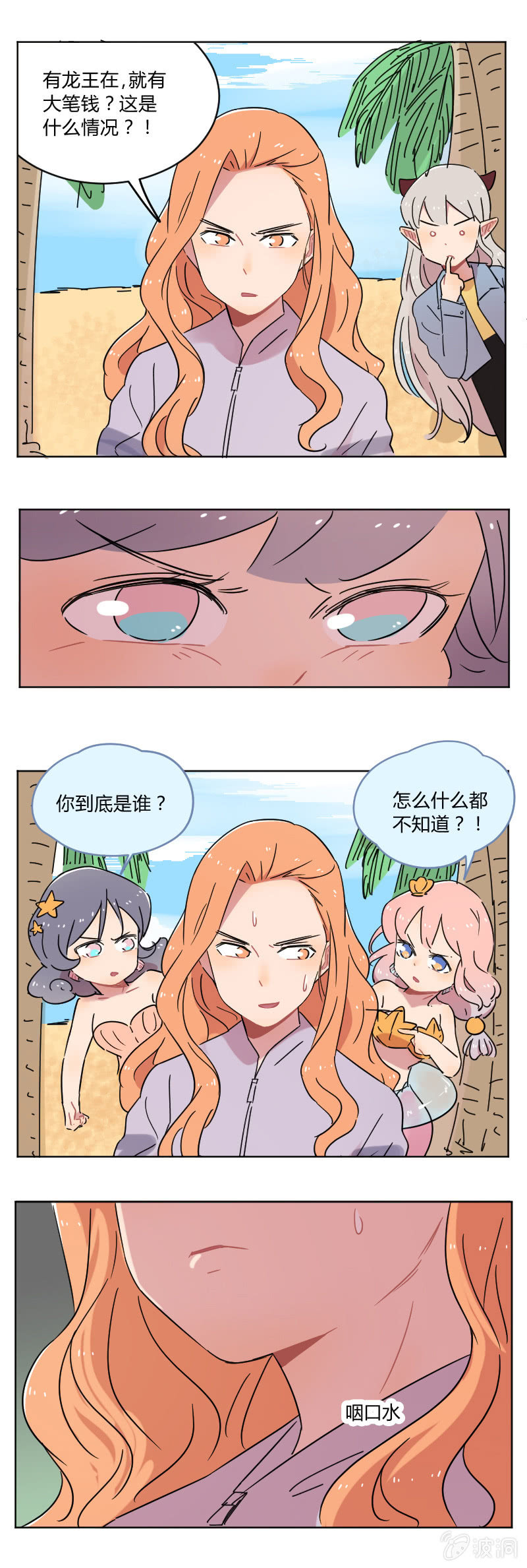 《不打工魔物就会消失！》059-我是龙王大人的后宫！ 第9页
