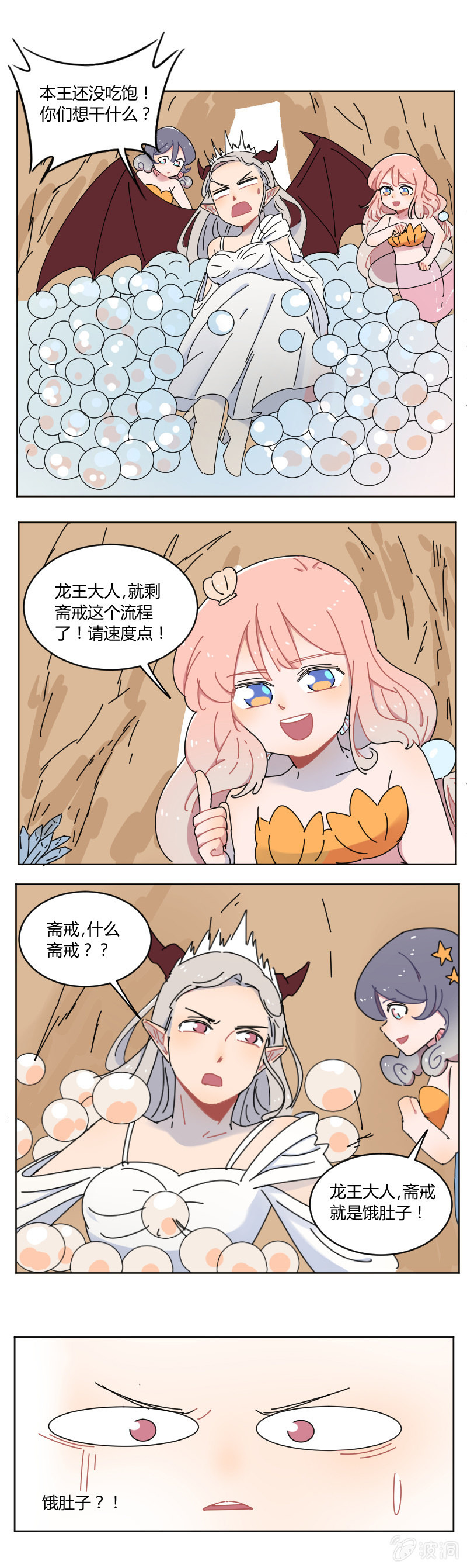 《不打工魔物就会消失！》061-真相？真香？ 第10页