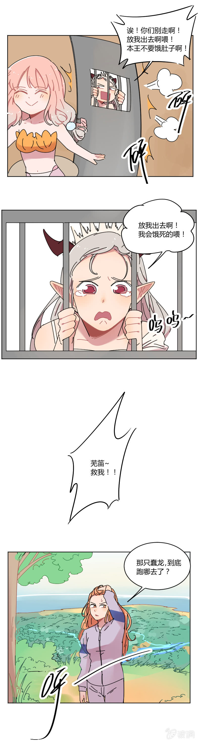 《不打工魔物就会消失！》061-真相？真香？ 第12页